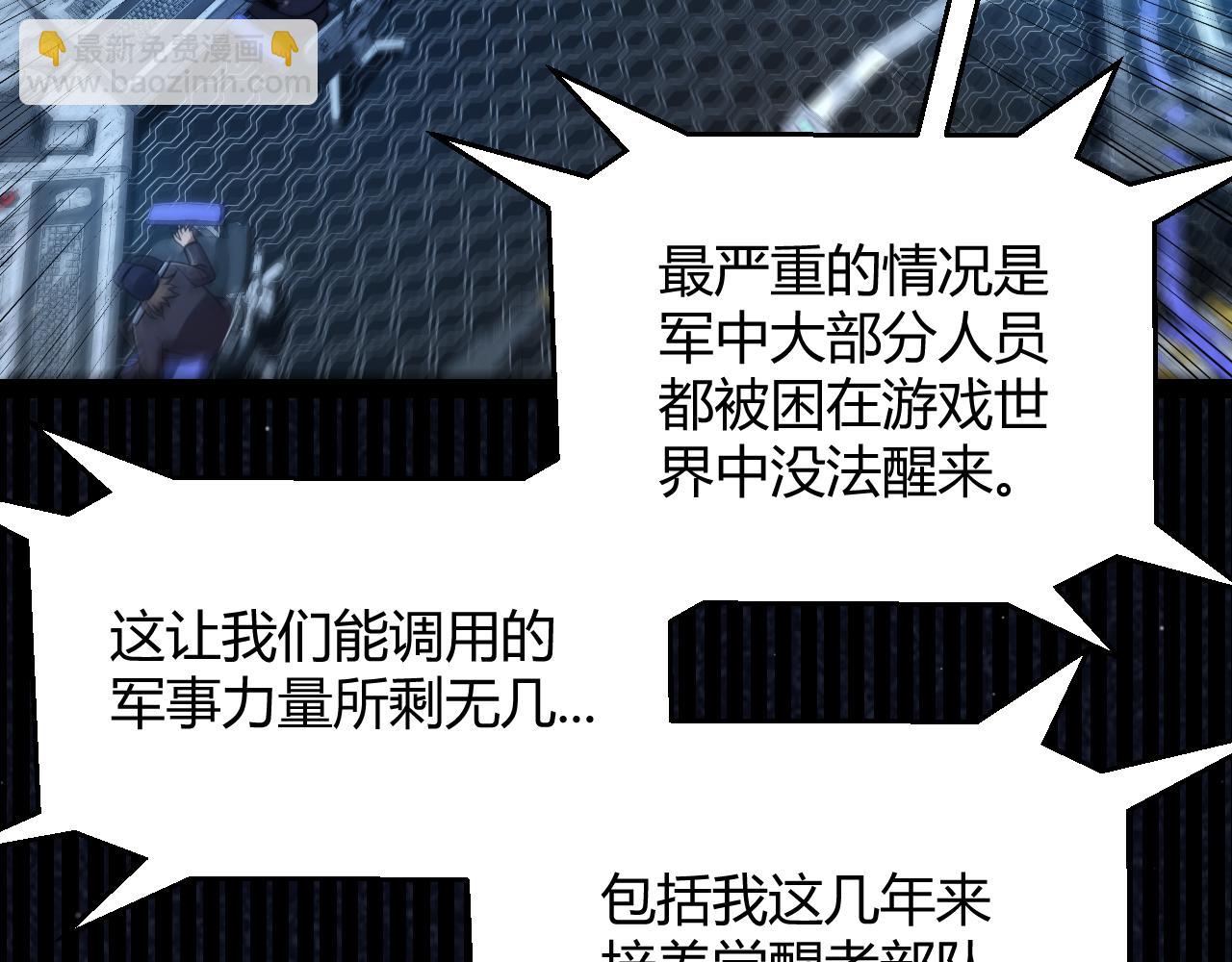 我來自遊戲 - 第333話  目標是天擁開發總部？(1/5) - 3