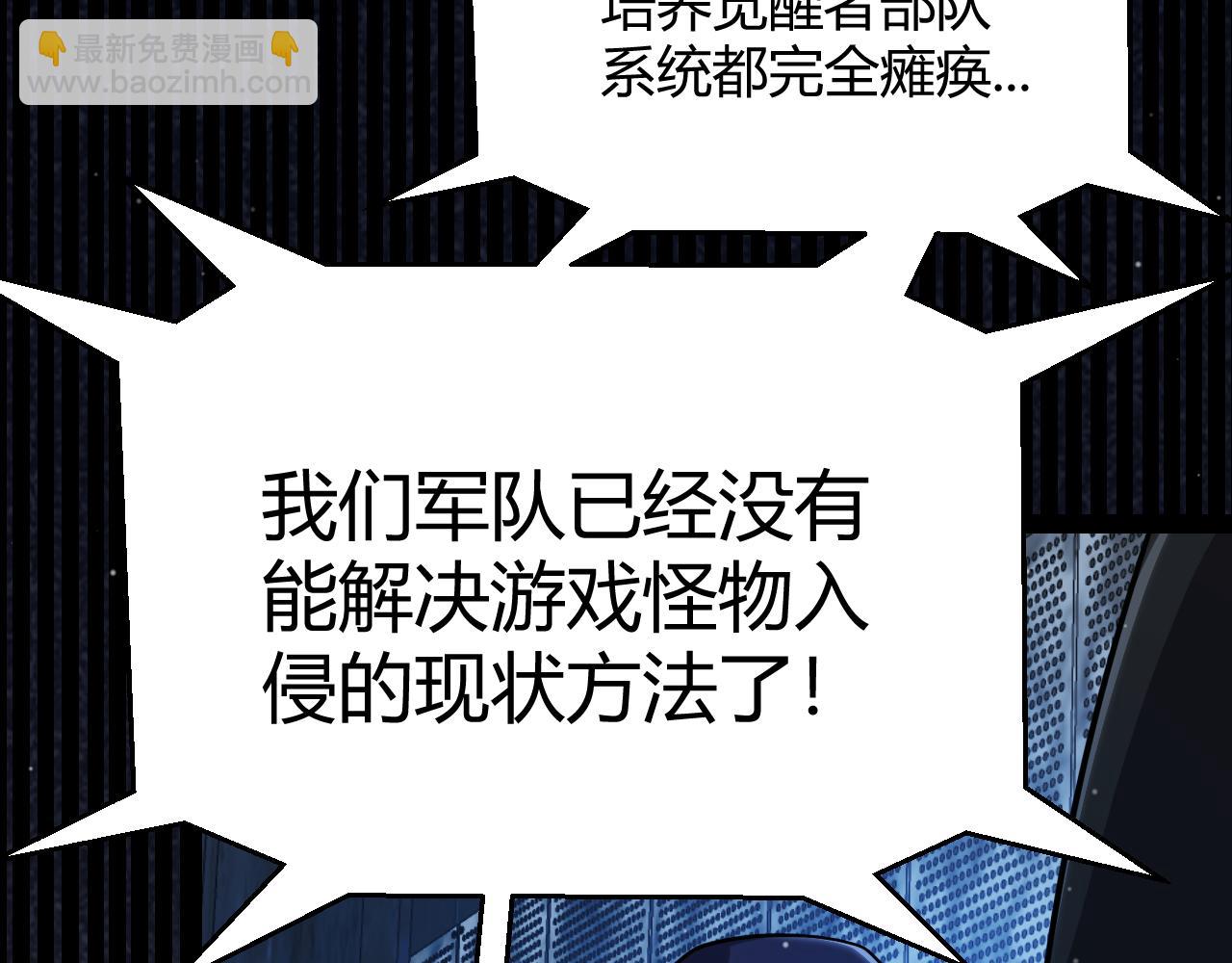 我來自遊戲 - 第333話  目標是天擁開發總部？(1/5) - 4