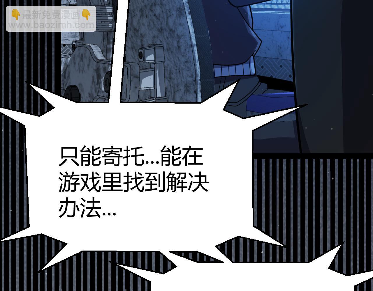 我來自遊戲 - 第333話  目標是天擁開發總部？(1/5) - 6