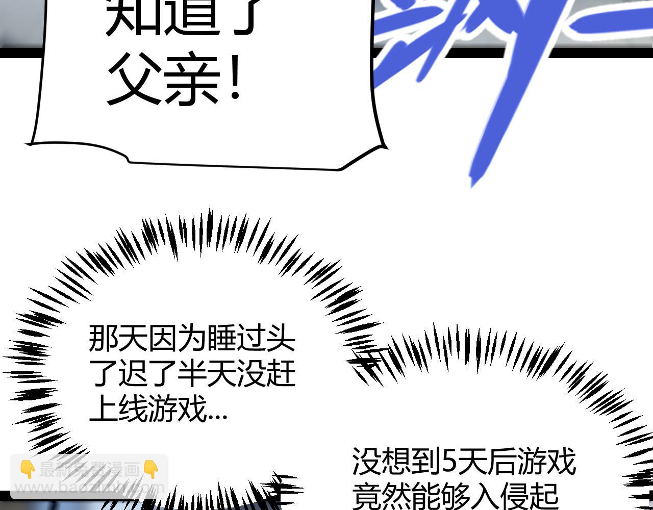 我來自遊戲 - 第333話  目標是天擁開發總部？(2/5) - 6