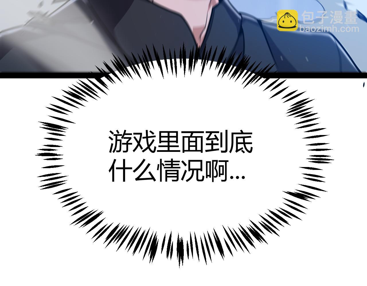 我來自遊戲 - 第333話  目標是天擁開發總部？(2/5) - 8