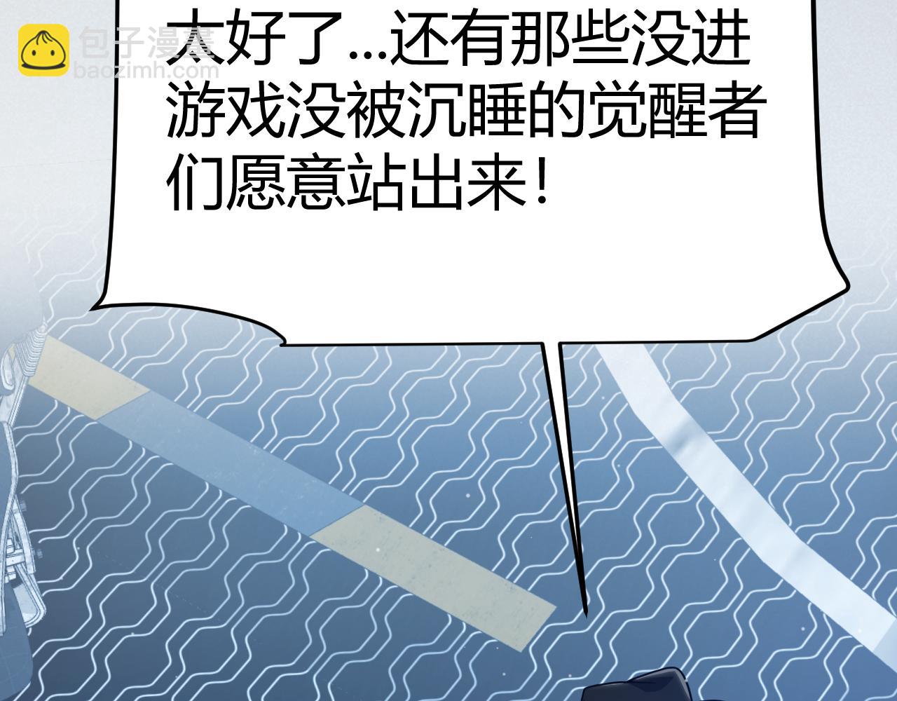 我來自遊戲 - 第333話  目標是天擁開發總部？(2/5) - 7