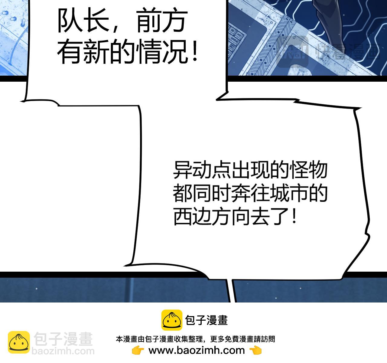 我來自遊戲 - 第333話  目標是天擁開發總部？(2/5) - 1