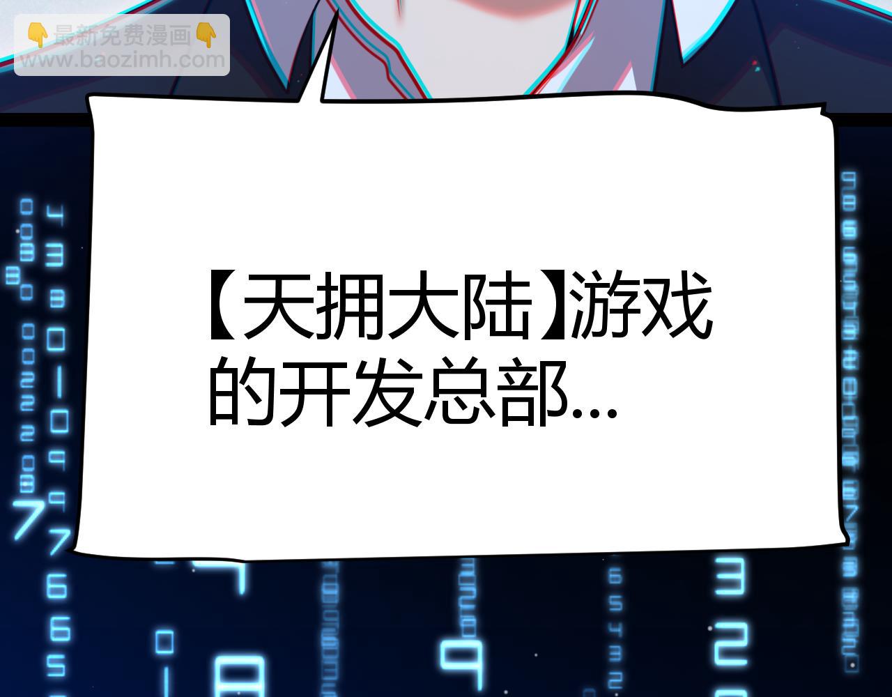 我來自遊戲 - 第333話  目標是天擁開發總部？(2/5) - 8