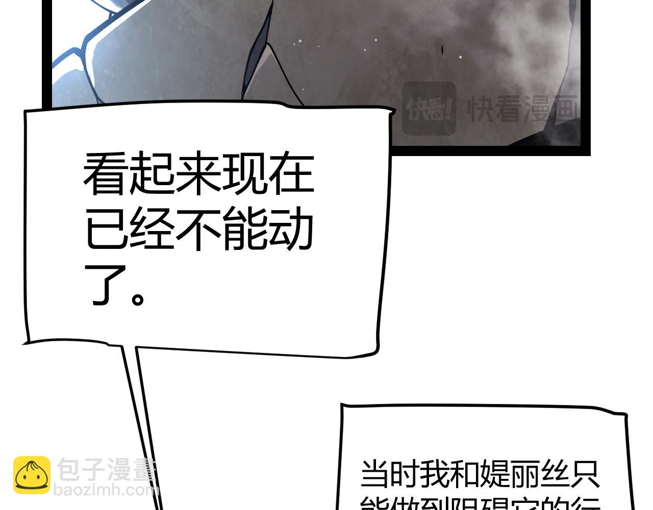 我來自遊戲 - 第333話  目標是天擁開發總部？(2/5) - 4