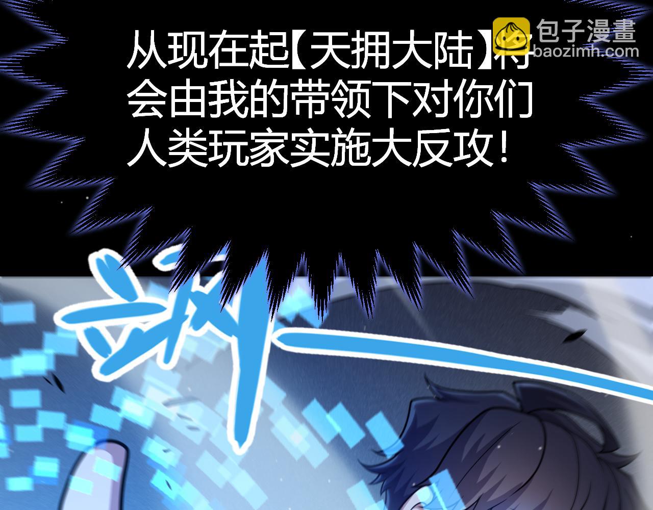 我來自遊戲 - 第335話  不一樣的機關(3/4) - 4