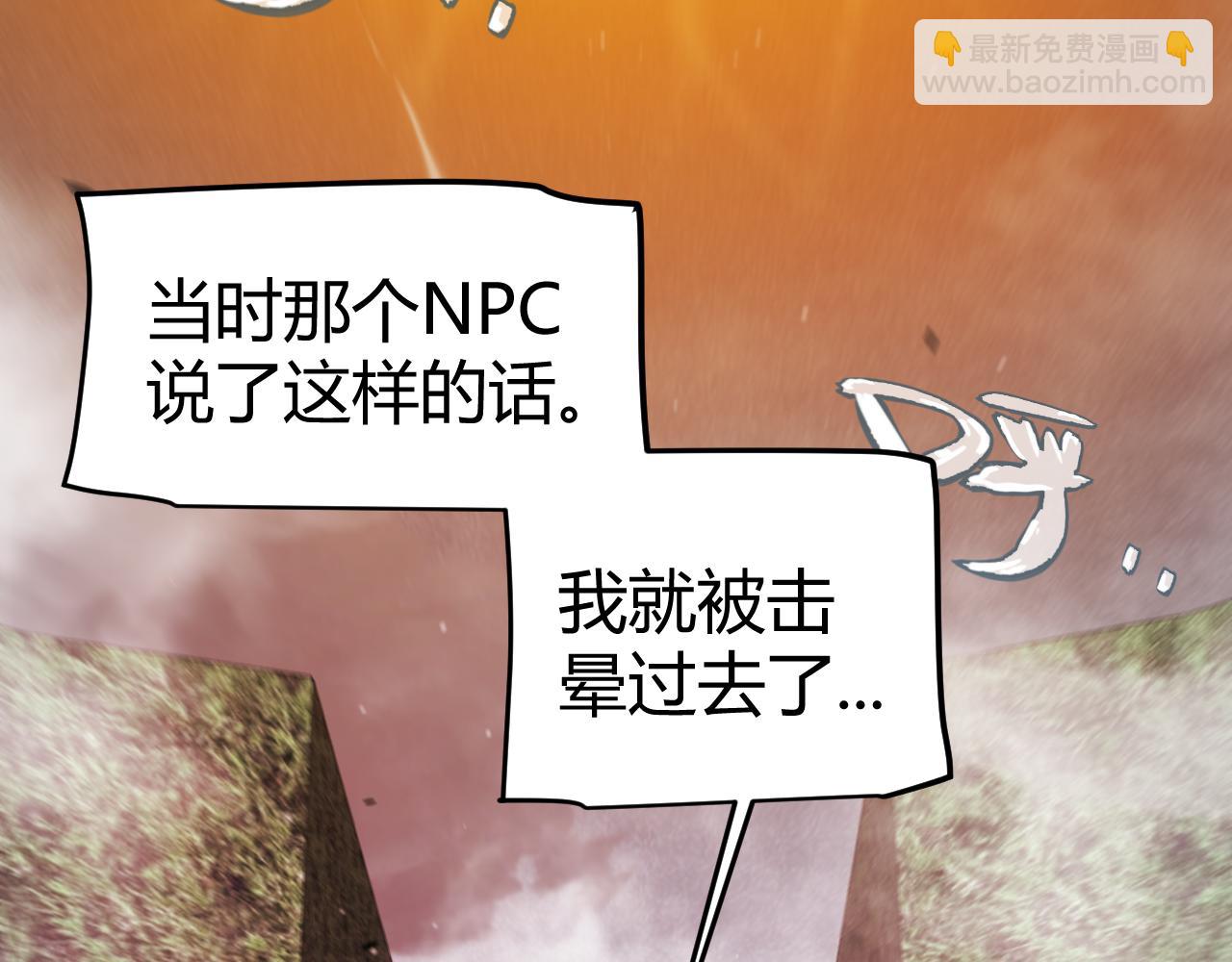 我來自遊戲 - 第335話  不一樣的機關(3/4) - 6