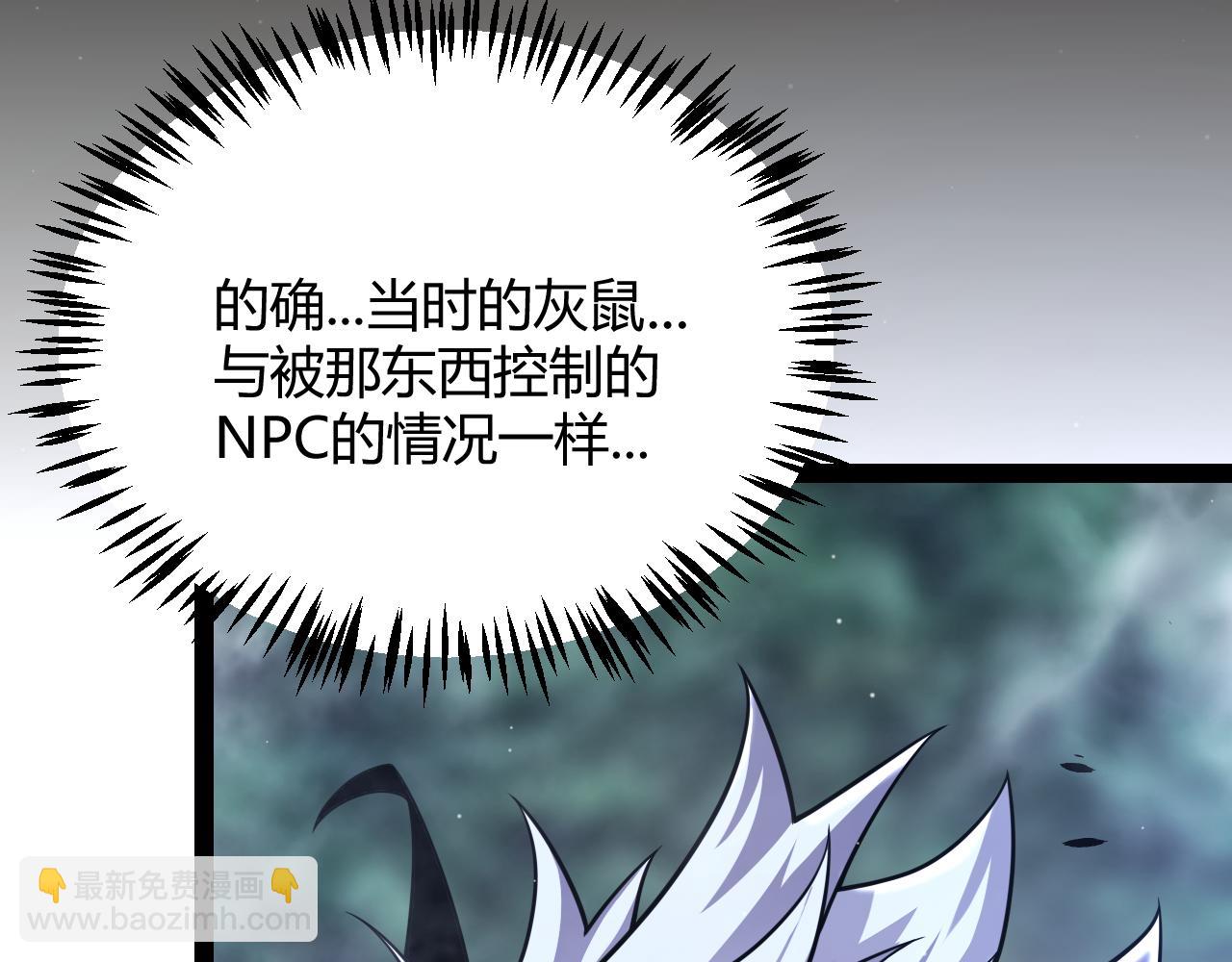 我來自遊戲 - 第335話  不一樣的機關(3/4) - 6