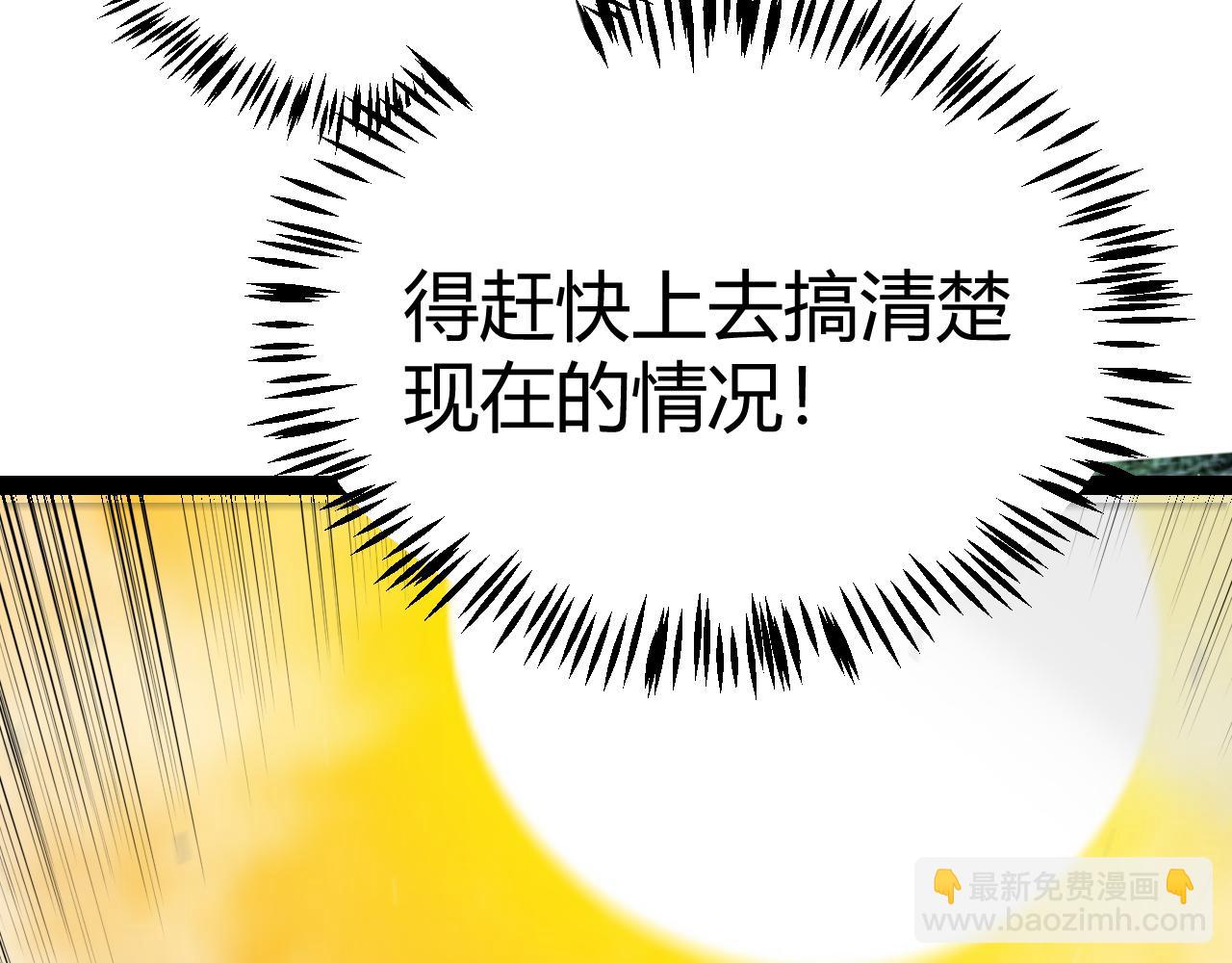 我來自遊戲 - 第335話  不一樣的機關(3/4) - 2