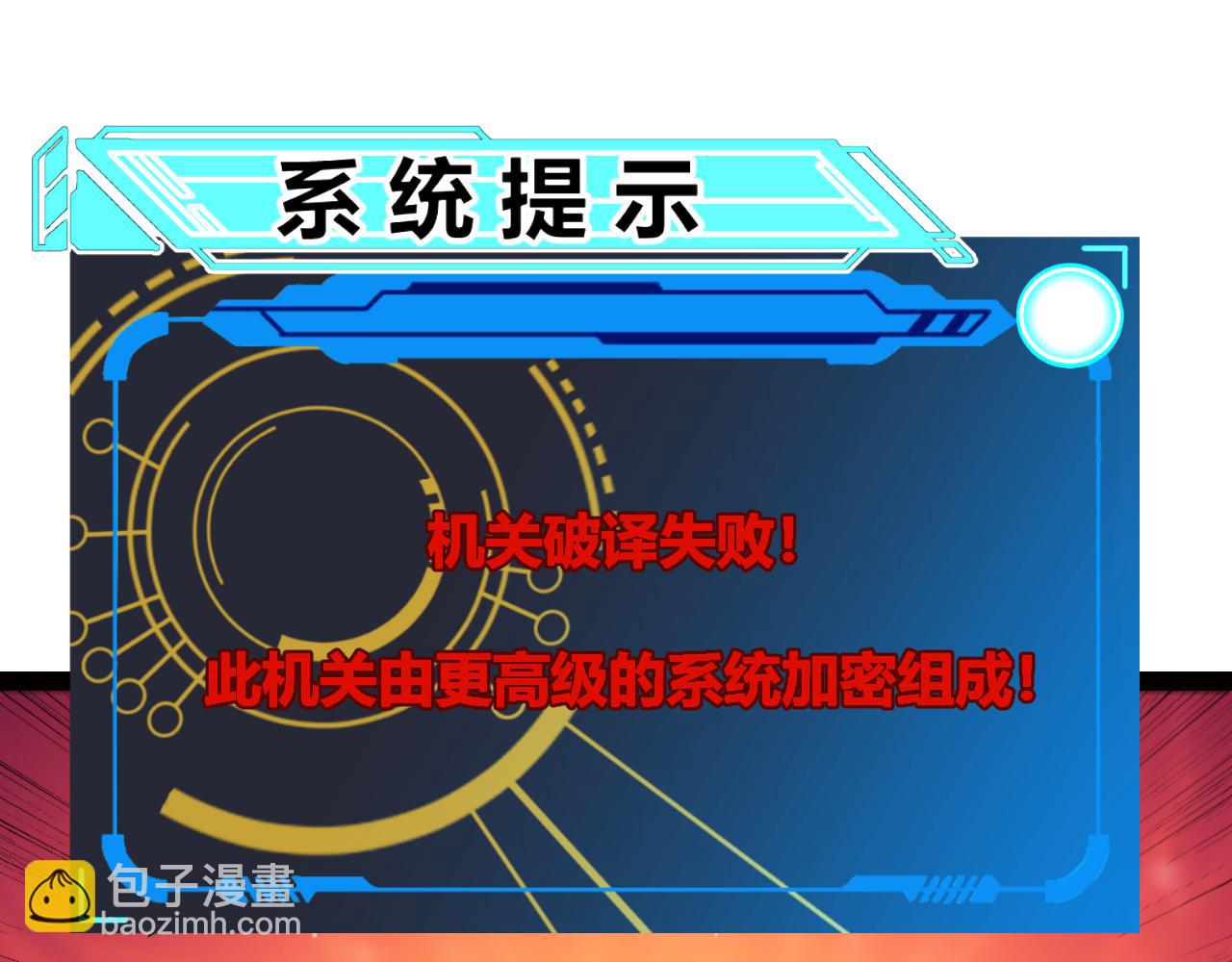 我來自遊戲 - 第335話  不一樣的機關(3/4) - 6