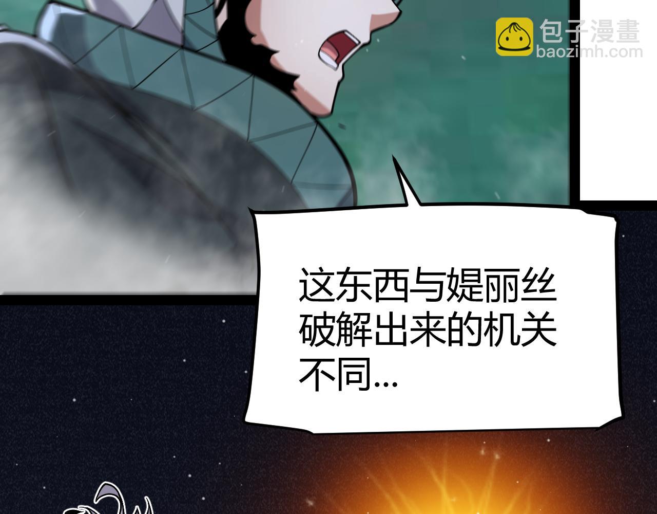 我來自遊戲 - 第335話  不一樣的機關(3/4) - 3