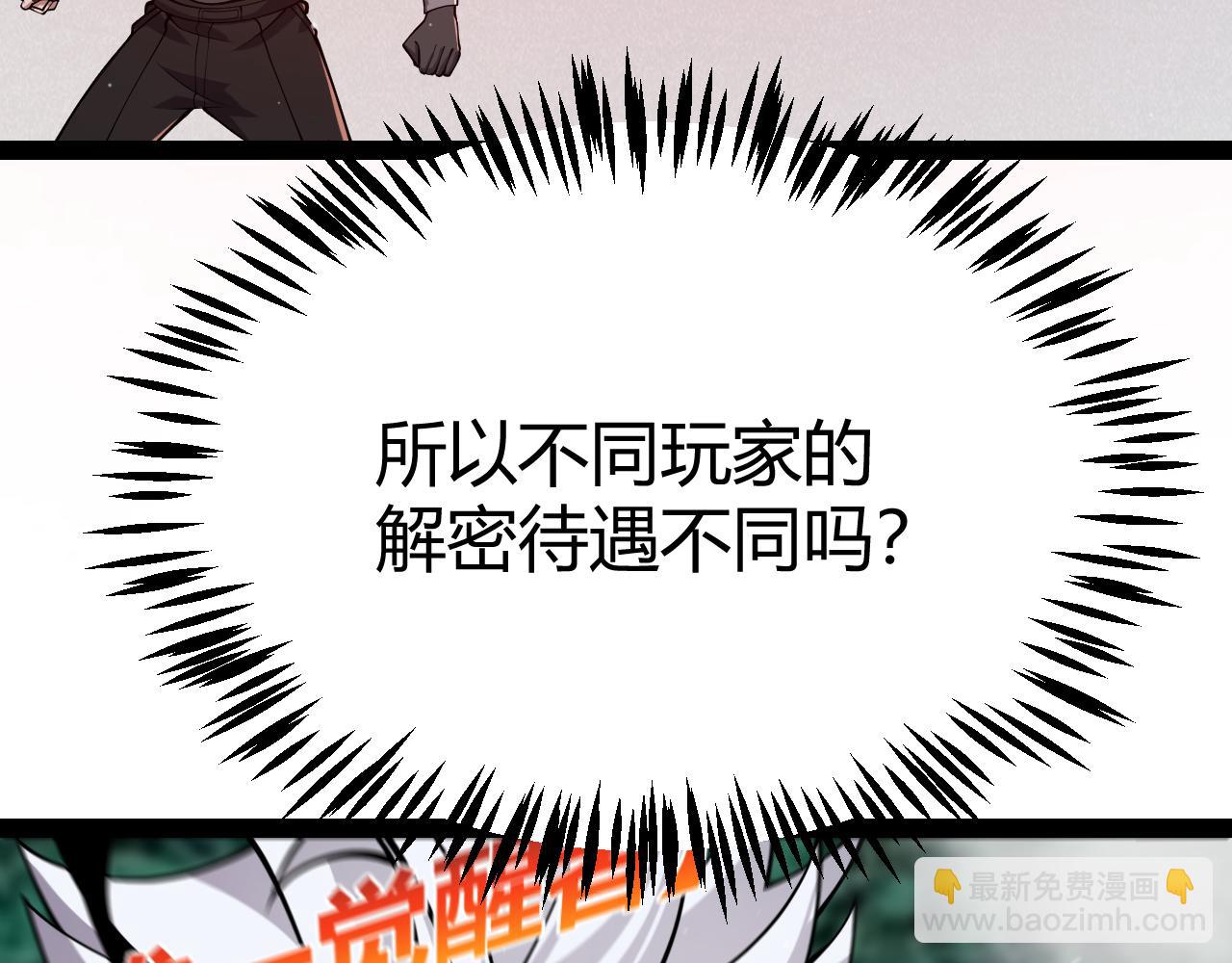 我來自遊戲 - 第335話  不一樣的機關(4/4) - 6