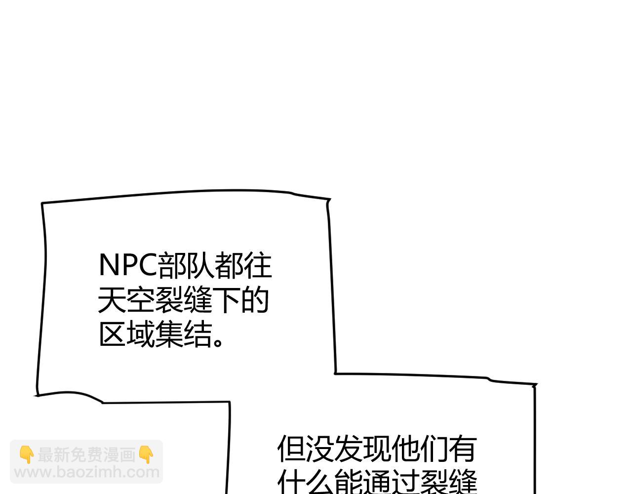 我來自遊戲 - 第335話  不一樣的機關(1/4) - 5