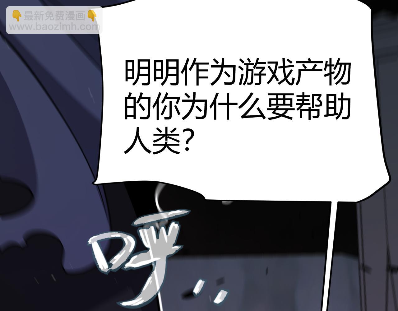 我來自遊戲 - 第335話  不一樣的機關(1/4) - 7