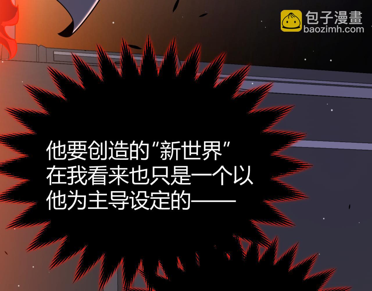 我來自遊戲 - 第335話  不一樣的機關(2/4) - 1