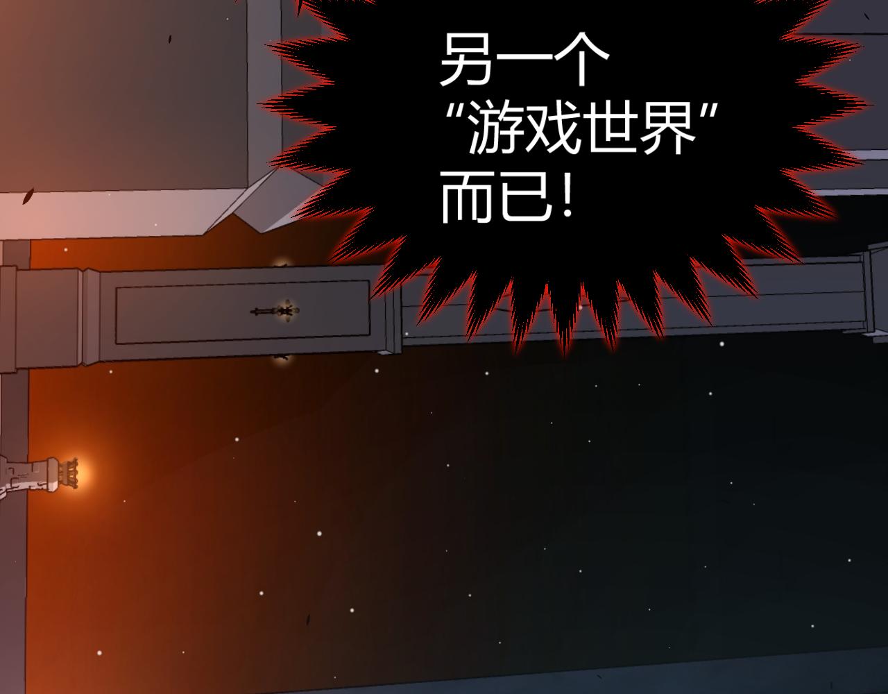 我來自遊戲 - 第335話  不一樣的機關(2/4) - 2