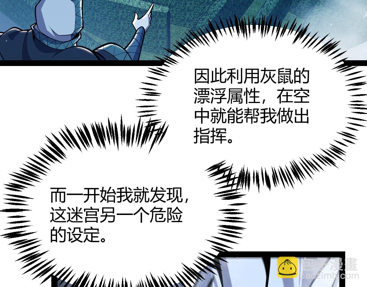 我來自遊戲 - 第335話  不一樣的機關(2/4) - 7