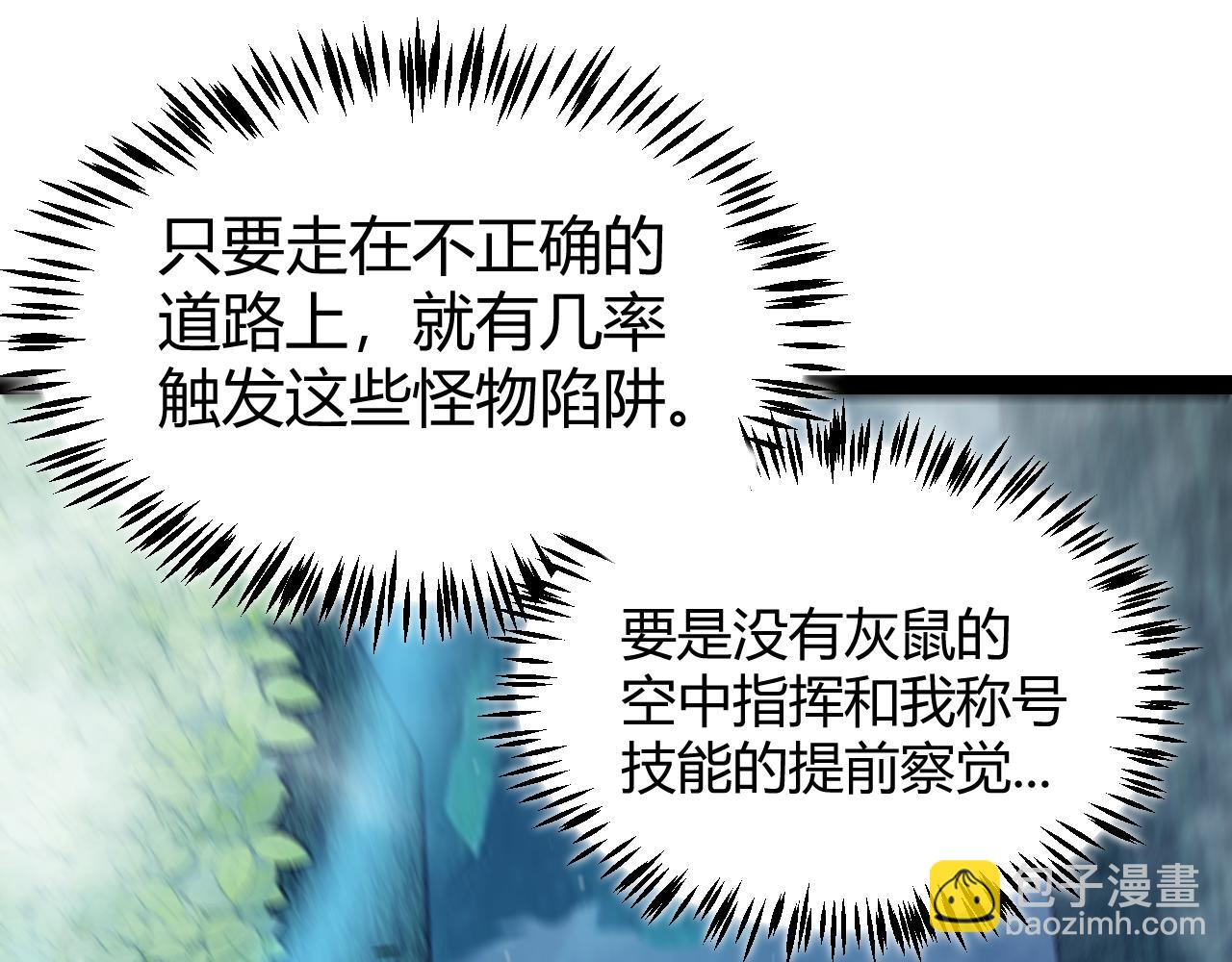 我來自遊戲 - 第335話  不一樣的機關(2/4) - 4