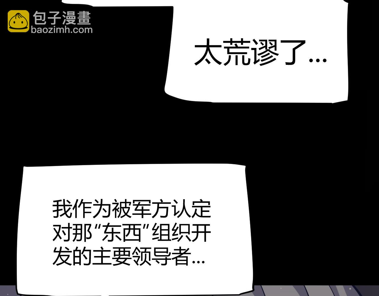 我來自遊戲 - 第337話 潘多拉魔盒的枷鎖(1/4) - 2