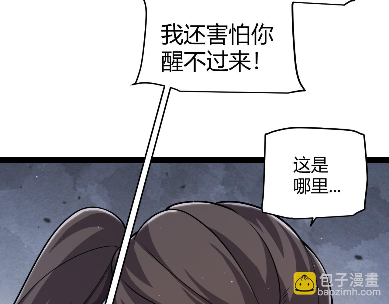 我來自遊戲 - 第337話 潘多拉魔盒的枷鎖(2/4) - 1