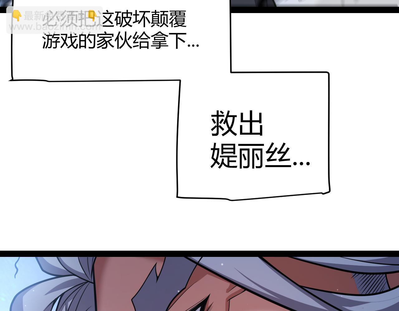 我來自遊戲 - 第339話 命運齒輪(3/4) - 2