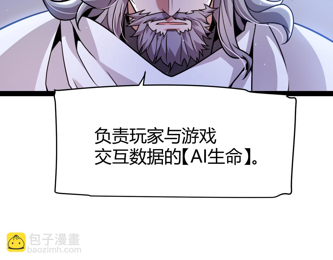 我來自遊戲 - 第339話 命運齒輪(3/4) - 6