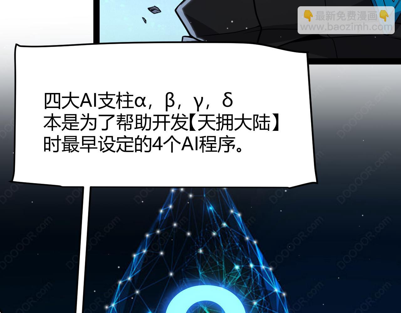 我來自遊戲 - 第339話 命運齒輪(3/4) - 8