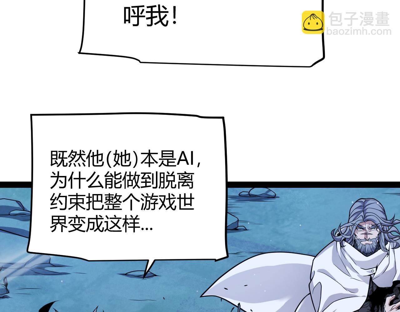 我來自遊戲 - 第339話 命運齒輪(3/4) - 3