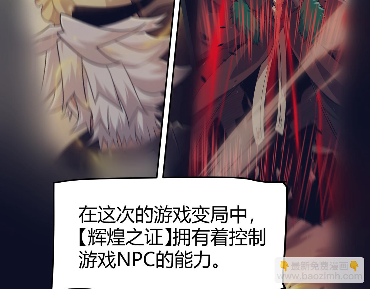 我來自遊戲 - 第339話 命運齒輪(3/4) - 1