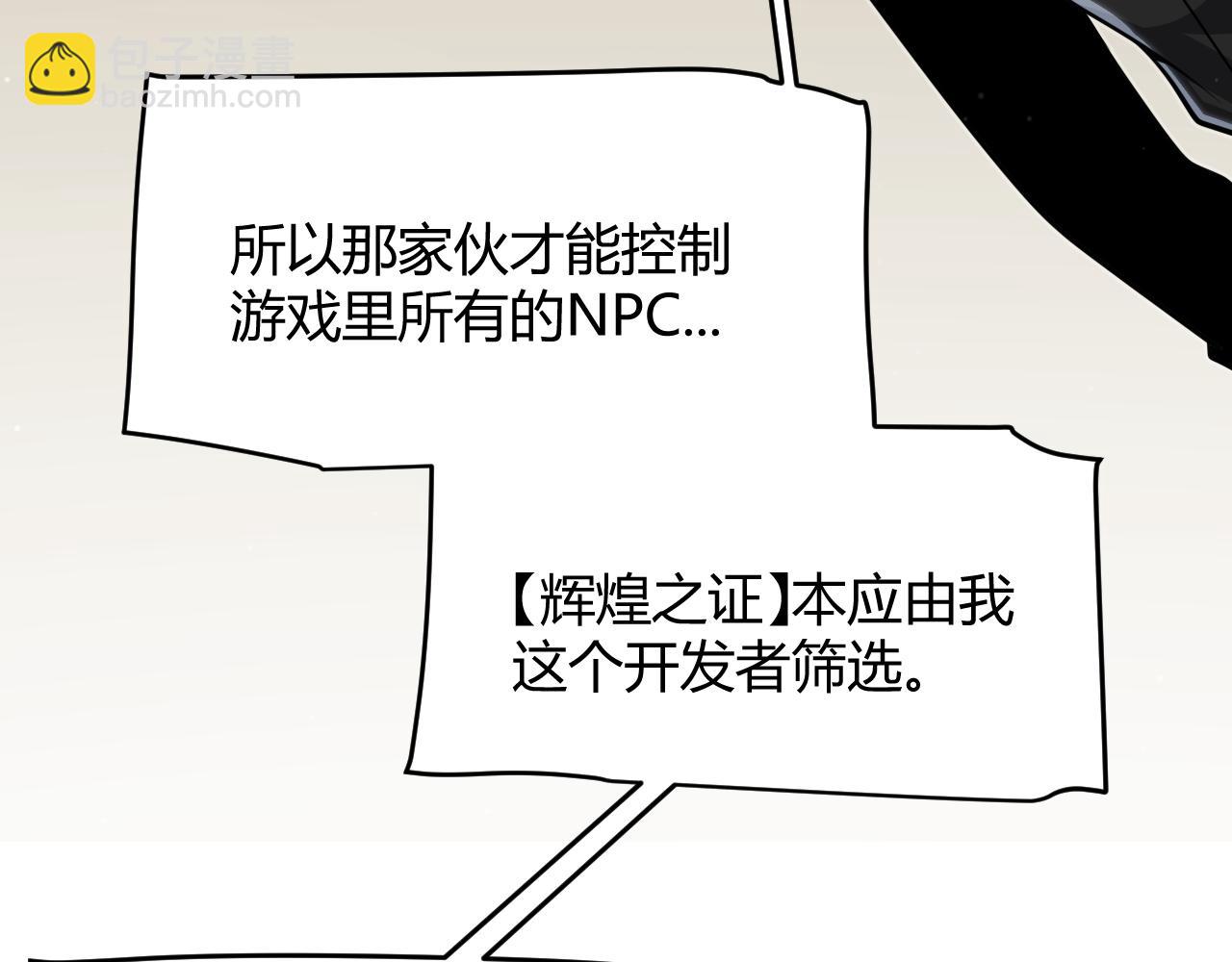 我來自遊戲 - 第339話 命運齒輪(3/4) - 4