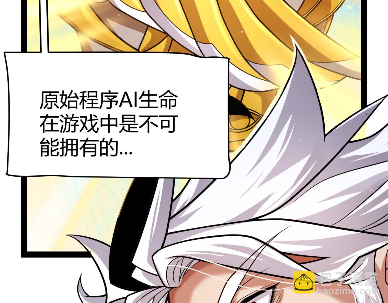 我來自遊戲 - 第339話 命運齒輪(3/4) - 6