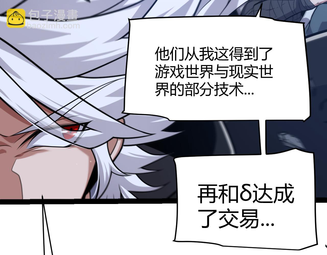 我來自遊戲 - 第339話 命運齒輪(4/4) - 2