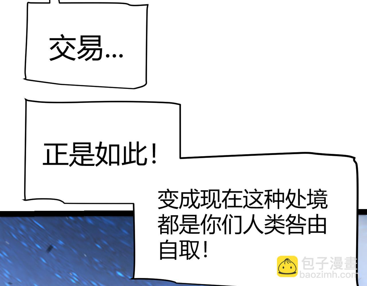 我來自遊戲 - 第339話 命運齒輪(4/4) - 3