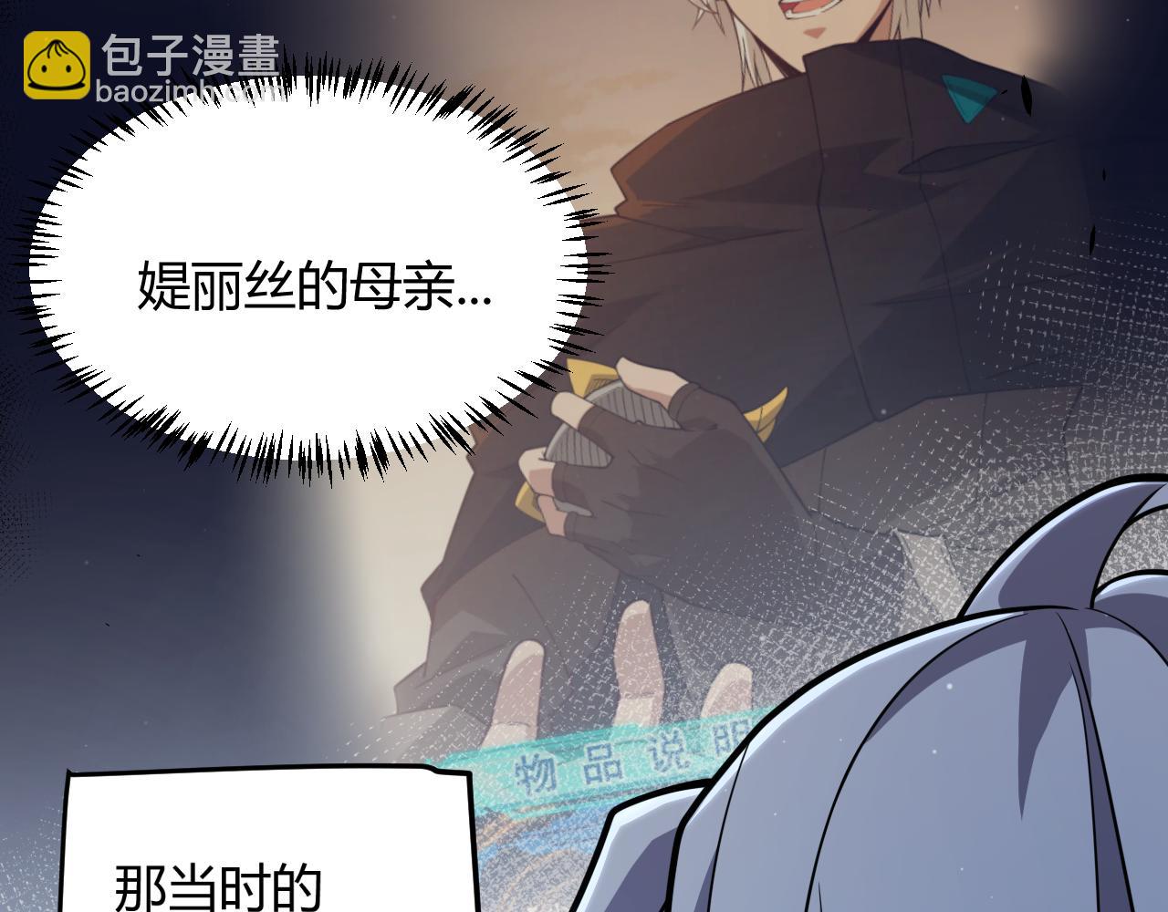 我來自遊戲 - 第339話 命運齒輪(2/4) - 2