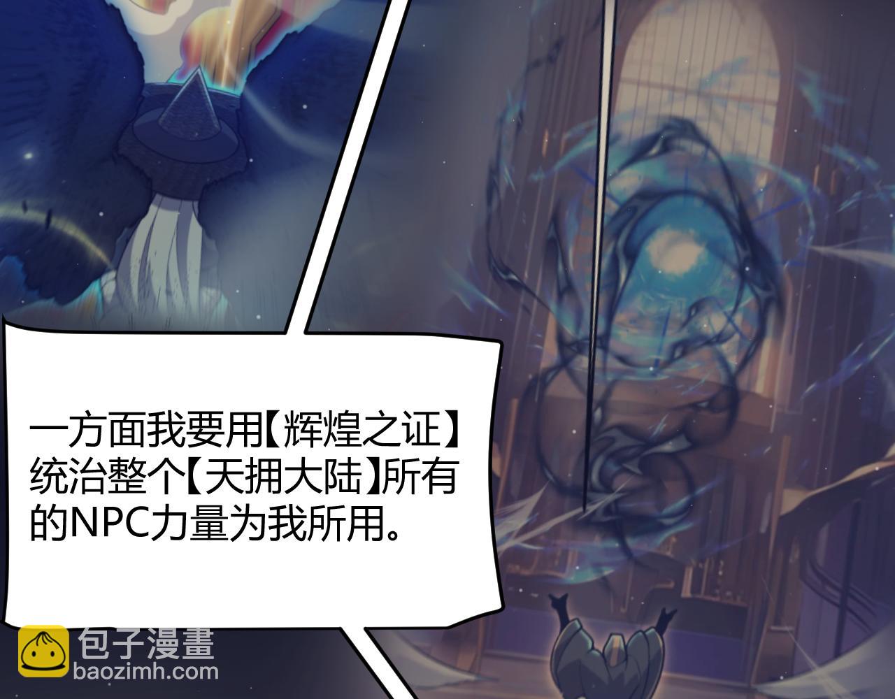 我來自遊戲 - 第341話 另一個世界的殺招(3/4) - 8