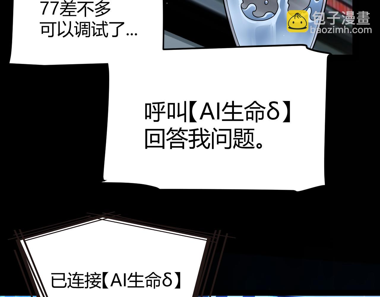 我來自遊戲 - 第341話 另一個世界的殺招(1/4) - 7