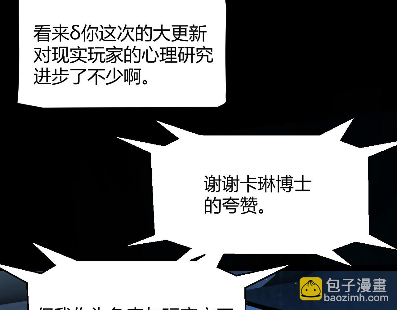 我來自遊戲 - 第341話 另一個世界的殺招(1/4) - 4