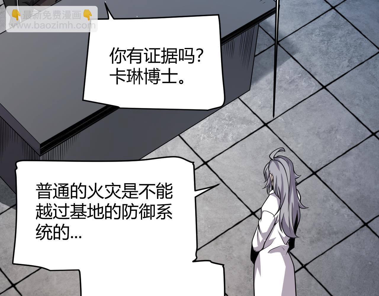 我來自遊戲 - 第341話 另一個世界的殺招(2/4) - 6