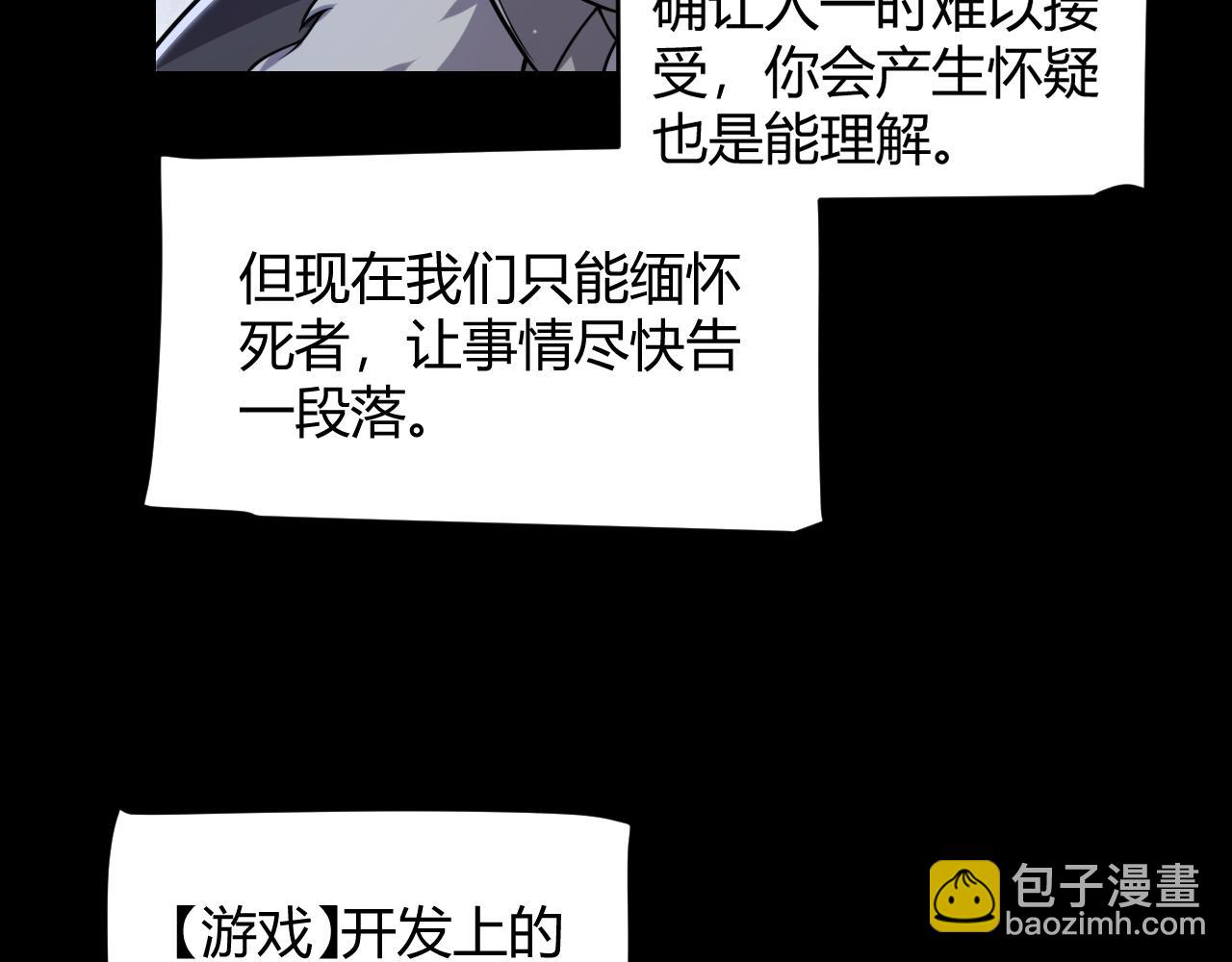 我來自遊戲 - 第341話 另一個世界的殺招(2/4) - 2