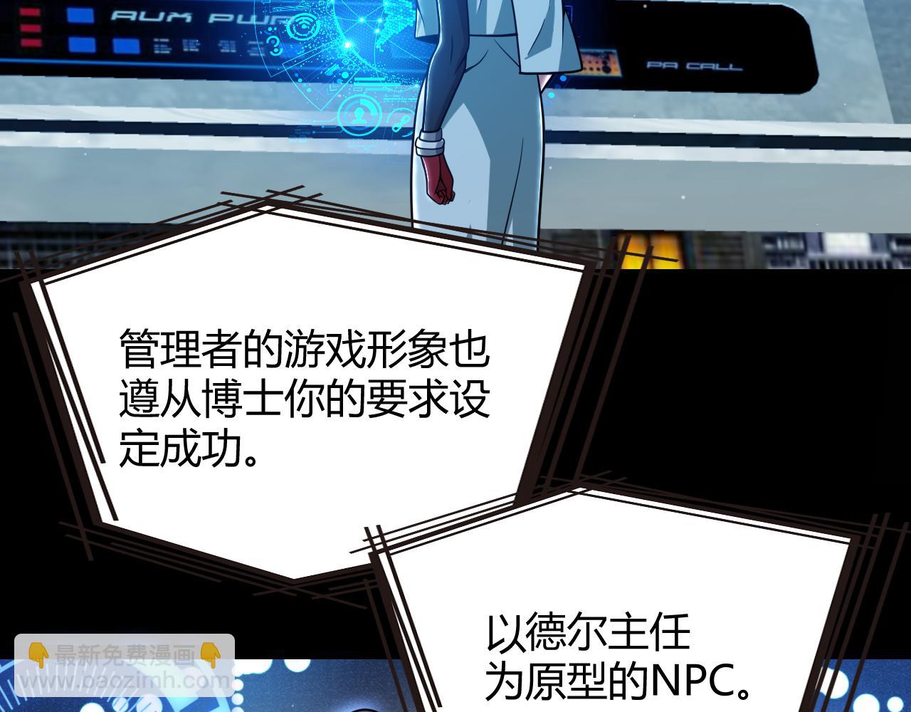 我來自遊戲 - 第341話 另一個世界的殺招(2/4) - 6