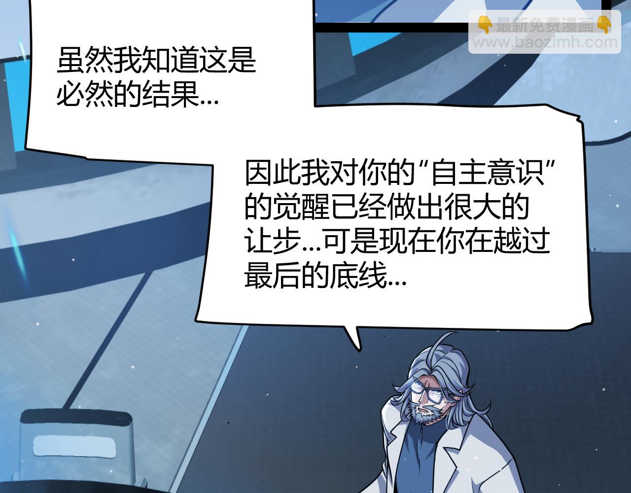 我來自遊戲 - 第343話 計劃的一環？(1/4) - 4