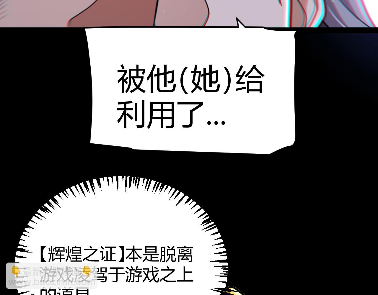 我來自遊戲 - 第343話 計劃的一環？(3/4) - 7