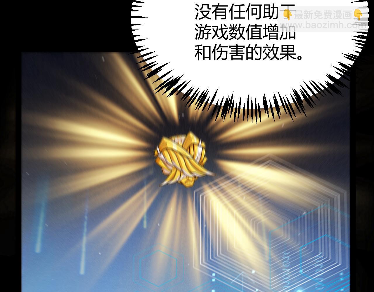 我來自遊戲 - 第343話 計劃的一環？(3/4) - 1