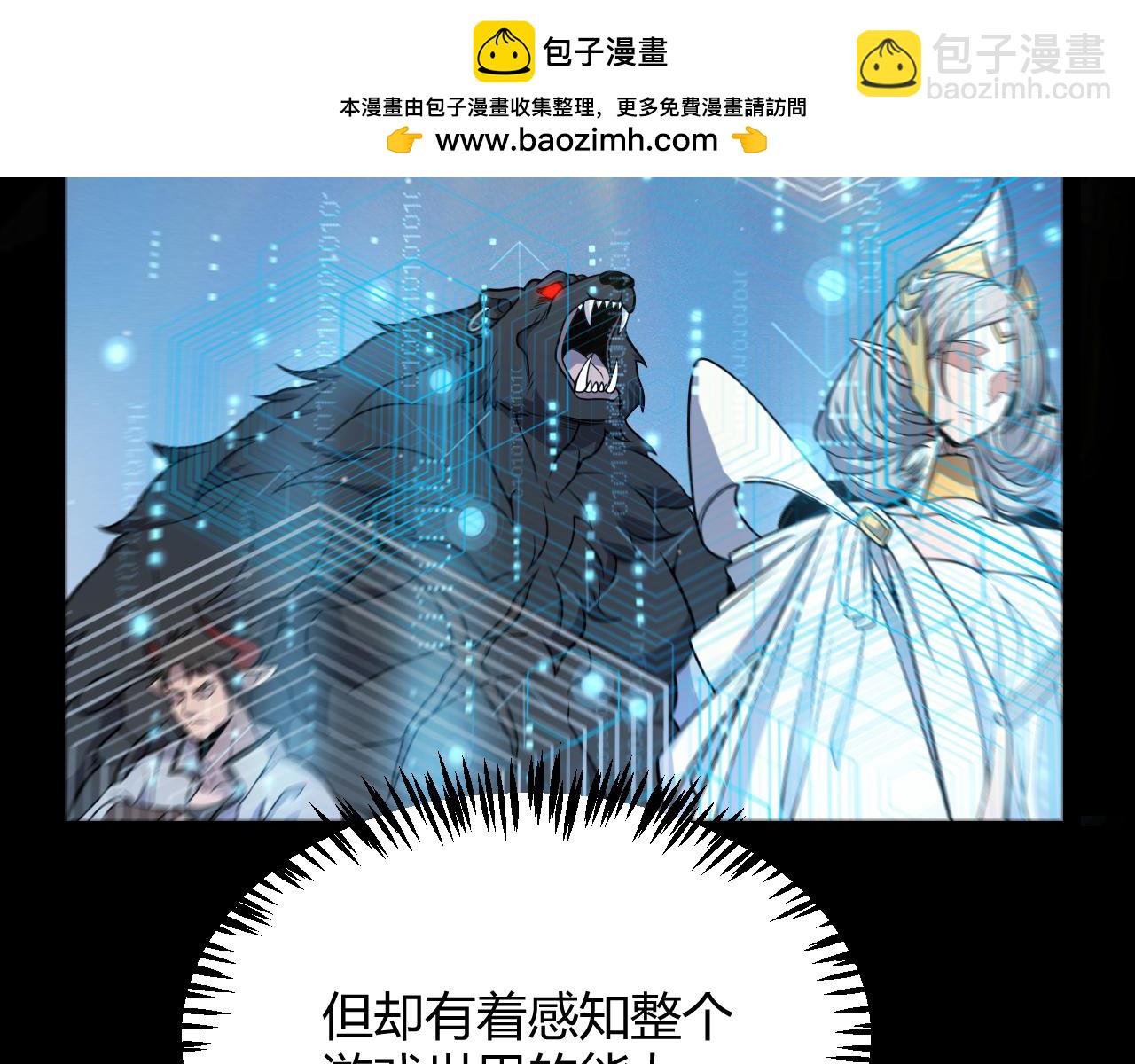 我來自遊戲 - 第343話 計劃的一環？(3/4) - 2