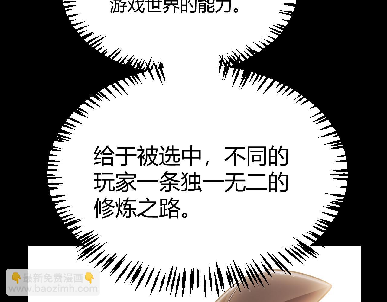 我來自遊戲 - 第343話 計劃的一環？(3/4) - 3