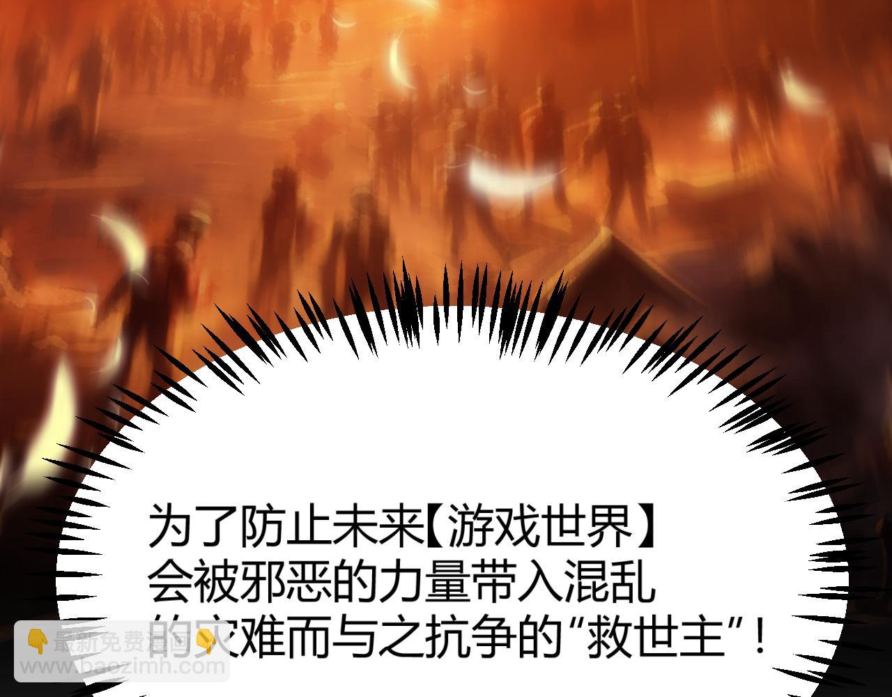 我來自遊戲 - 第343話 計劃的一環？(3/4) - 1