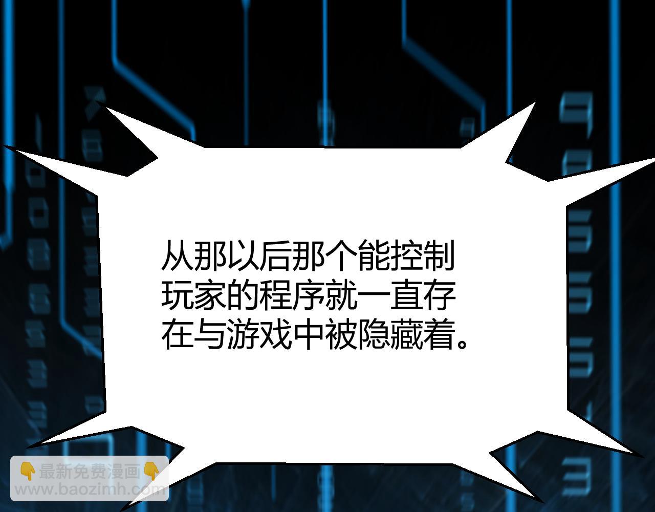 我來自遊戲 - 第343話 計劃的一環？(2/4) - 8