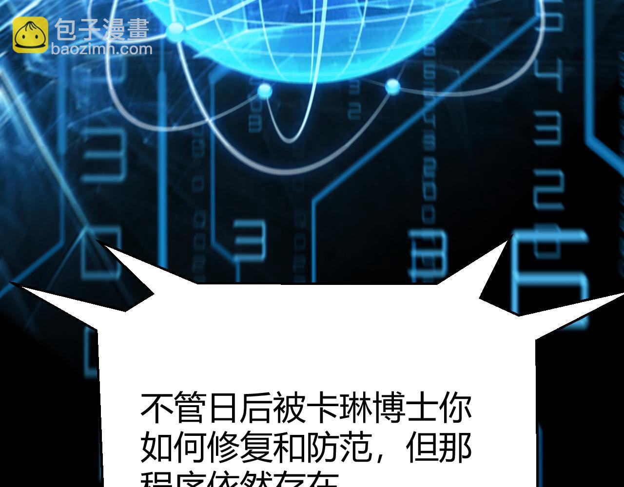 我來自遊戲 - 第343話 計劃的一環？(2/4) - 2