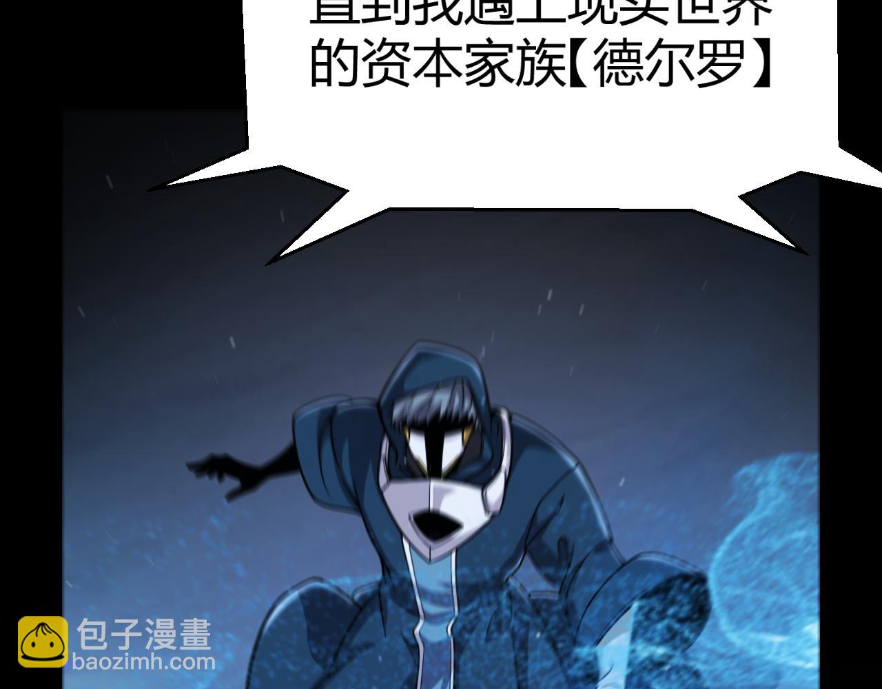 我來自遊戲 - 第343話 計劃的一環？(2/4) - 8