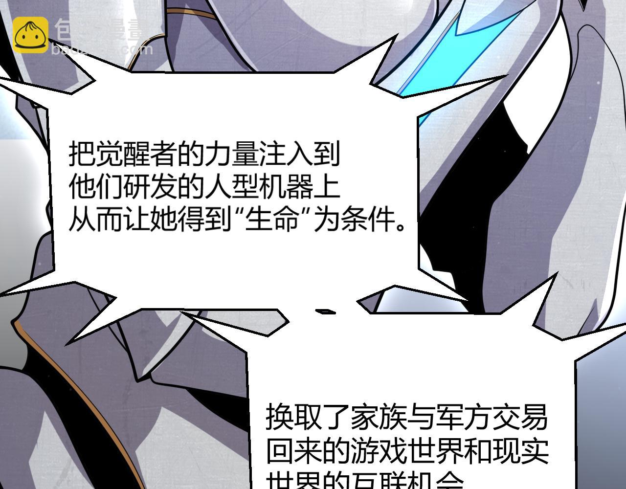 我來自遊戲 - 第343話 計劃的一環？(2/4) - 5